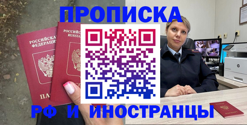 прописка в Медвежьегорске