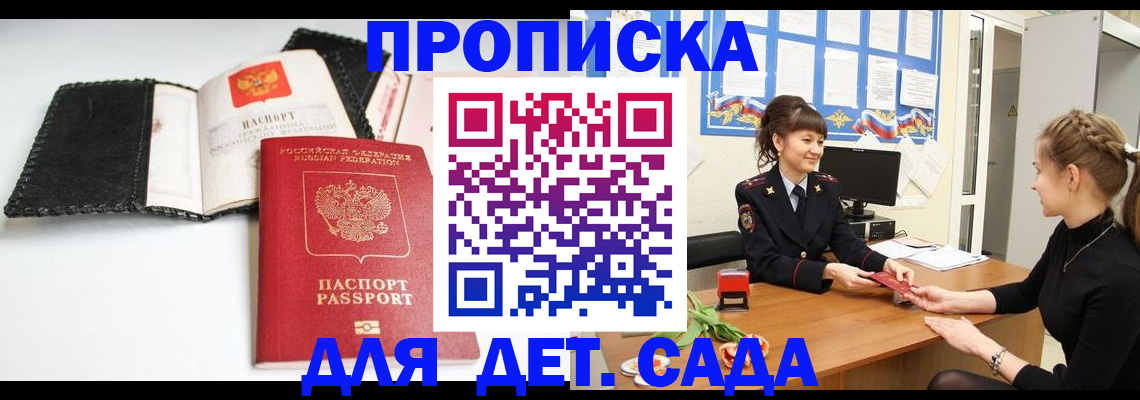 прописка для работы в Медвежьегорске
